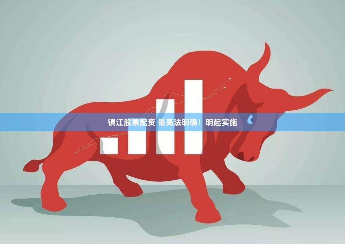 镇江股票配资 最高法明确！明起实施